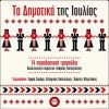 Download track ΛΕΒΕΝΤΗΣ ΕΙΣΑΙ ΜΑΤΙΑ ΜΟΥ