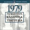 Download track ΤΕΛΙ - ΤΕΛΙ - ΤΕΛΙ