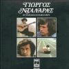 Download track ΤΑ ΒΥΖΑΝΤΙΝΑ ΣΟΥ ΜΑΤΙΑ