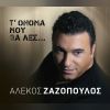 Download track ΝΑ ΡΘΕΙΣ ΞΑΝΑ