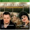 Download track ΤΟ ΣΤΑΥΡΟ ΠΟΥ ΣΟΥ 'ΧΩ ΠΑΡΕΙ