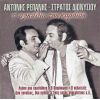 Download track ΈΝΑΣ ΑΕΤΟΣ ΓΚΡΕΜΙΣΤΗΚΕ