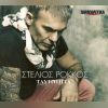 Download track ΕΙΜΑΙ ΔΙΚΟΣ ΣΟΥ