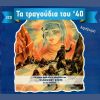 Download track ΚΟΡΟΙΔΟ ΜΟΥΣΟΛΙΝΙ