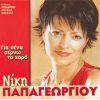 Download track ΛΕΒΕΝΤΗΣ ΕΙΣΑΙ ΜΑΤΙΑ ΜΟΥ