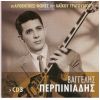 Download track ΕΝΑΣ ΚΟΥΚΛΟΣ ΚΑΙ ΜΙΑ ΚΟΥΚΛΑ