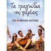 Download track ΣΑΝ ΣΤΑΡ ΤΟΥ ΣΙΝΕΜΑ
