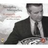 Download track ΑΓΑΠΙΟΜΑΣΤΕ