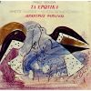 Download track ΕΔΩ ΣΤΗΝ ΑΜΟΡΓΟ