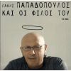 Download track ΠΑΡΕ ΠΑΣΑ ΜΟΥ