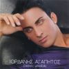 Download track ΝΑ 'ΡΘΕΙΣ ΞΑΝΑ 