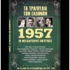 Download track ΤΟ ΚΑΡΑΒΙ