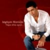 Download track ΘΑ ΣΕ ΞΕΠΕΡΑΣΩ