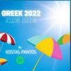 Download track ΟΣΟ ΤΙΠΟΤΑ ΣΕ ΘΕΛΩ