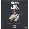 Download track Ο ΔΡΟΜΟΣ ΕΙΝΑΙ ΔΡΟΜΟΣ