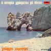 Download track ΤΟ ΜΕΓΑΛΟ ΤΑΞΙΔΙ