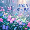 Download track 落日大道的浪漫漫步