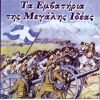 Download track ΤΟΥ ΑΙΤΟΥ Ο ΓΙΟΣ