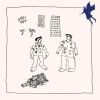 Download track I Poured Sugar In Your Shoes (Last Night Version)