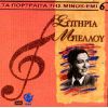 Download track ΦΟΒΑΜΑΙ ΜΗ ΣΕ ΧΑΣΩ