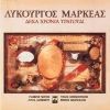 Download track ΌΧΙ ΘΑ ΚΑΤΣΩ ΝΑ ΣΚΑΣΩ