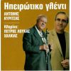 Download track ΤΟ ΚΛΗΜΑ ΜΑΡΩ Μ' ΠΟΥ 'ΧΕΙΣ ΣΤΗΝ ΑΥΛΗ