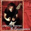 Download track ΜΟΝΟΣ ΜΟΥ