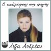 Download track Alitheia Í Psema