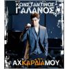 Download track ΌΛΑ ΣΤΑ 'ΔΩΣΑ (ΑΧ ΚΑΡΔΙΑ ΜΟΥ) 