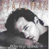 Download track ΈΤΣΙ ΑΓΑΠΑΣ