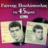Download track ΤΟ ΚΟΡΙΤΣΙ ΜΟΥ ΣΤ' ΑΣΤΡΑ