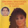 Download track ΓΥΡΙΣΕ ΑΓΑΠΗ ΜΟΥ