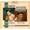 Download track ΜΗ ΜΟΥ ΜΙΛΑΣ ΜΕ ΧΕΙΛΗ ΠΟΥ ΚΑΙΝΕ