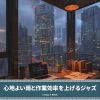 Download track Focused Thoughts Under Showers