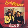 Download track ΤΟ ΚΟΡΙΤΣΙ ΤΗΣ ΑΝΑΤΟΛΗΣ