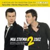 Download track ΜΟΝΟΔΡΟΜΟΣ