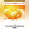 Download track ΓΙΑΡΕΜ ΓΙΑΡΕΜ