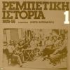 Download track ΣΤΟΥ ΛΙΝΑΡΔΟΥ ΤΗΝ ΤΑΒΕΡΝΑ