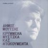 Download track ΆΣΠΡΑ, ΚΟΚΚΙΝΑ, ΚΙΤΡΙΝΑ, ΜΠΛΕ