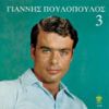 Download track ΌΛΑ ΔΙΚΑ ΣΟΥ