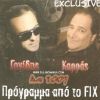 Download track ΘΑ ΤΗΣ ΠΕΡΑΣΕΙ
