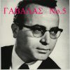 Download track ΟΠΟΥ ΓΙΩΡΓΟΣ ΚΑΙ ΜΑΛΑΜΑ