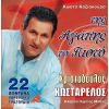 Download track ΌΤΑΝ ΤΟ ΣΥΛΛΟΓΙΖΟΜΑΙ