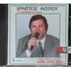 Download track Ο ΑΜΑΡΑΝΤΟΣ