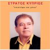 Download track ΠΟΙΟΣ ΝΑ ΤΟ ΞΕΡΕΙ