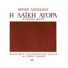 Download track ΚΟΙΤΑ ΜΕ ΣΤΑ ΜΑΤΙΑ