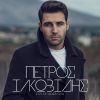 Download track Σ΄ΑΓΑΠΑΩ ΑΚΟΜΑ
