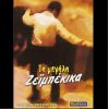 Download track ΆΝΟΙΞΕ ΤΟΥ ΤΟΥ ΤΡΕΛΟΥ
