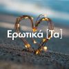 Download track ΑΣΕ ΜΕ ΝΑ Σ' ΑΓΑΠΑΩ