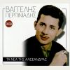Download track ΠΟΙΟΣ ΤΟ ΠΕΡΙΜΕΝΕ ΠΟΤΕ